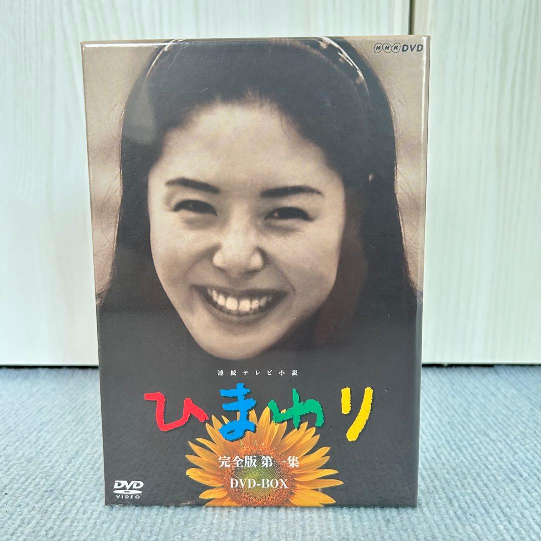 【新品・未開封品】連続テレビ小説 ひまわり 完全版第一集 DVDBOX〈6枚組〉