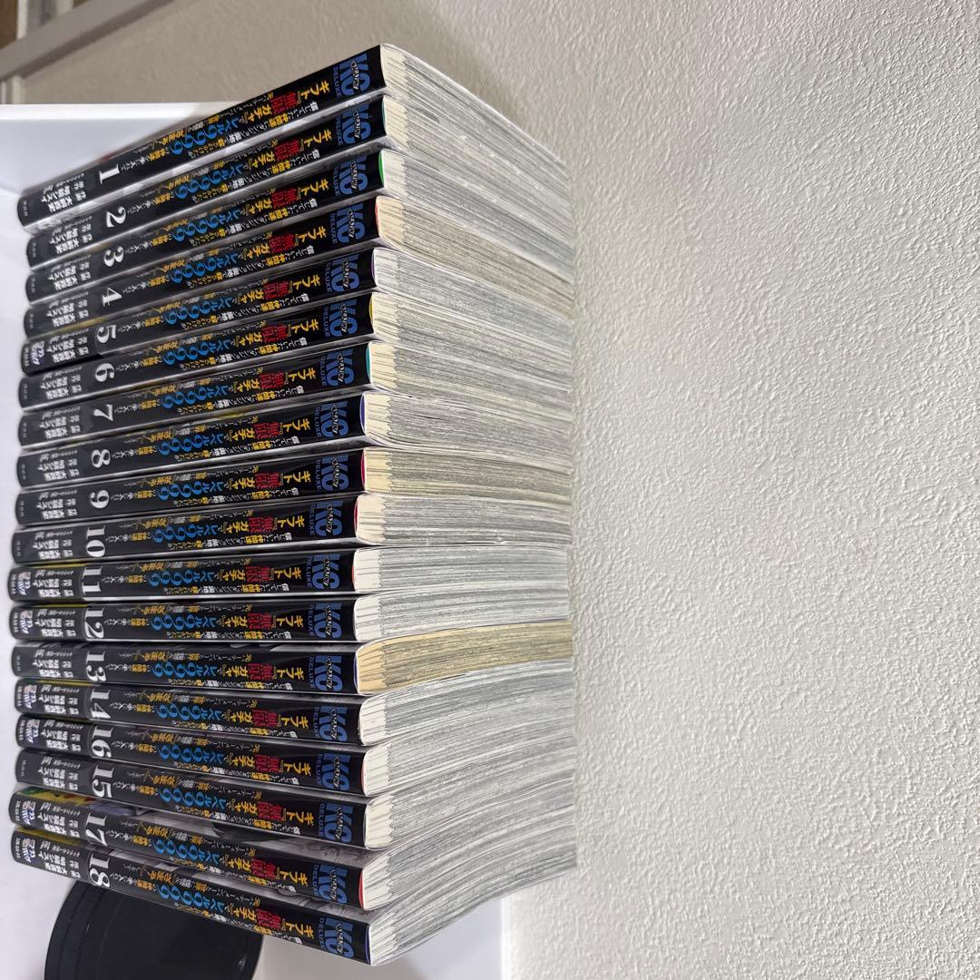 ギフト「無限ガチャ」でレベル9999の仲間達を1巻〜最新刊18巻　全巻セット