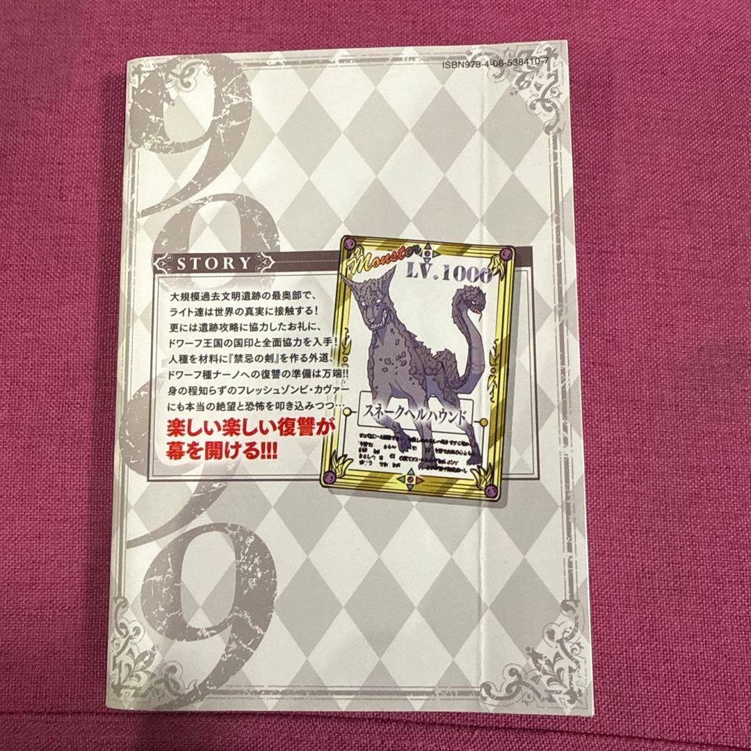 ギフト「無限ガチャ」でレベル9999の仲間達を1巻〜最新刊18巻　全巻セット