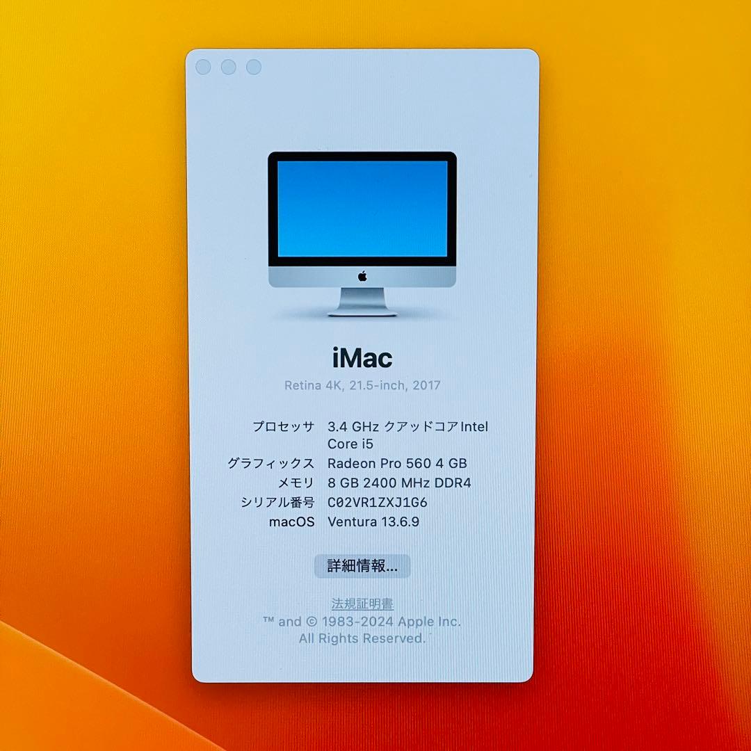 iMac 21.5 インチ 4k (2017)