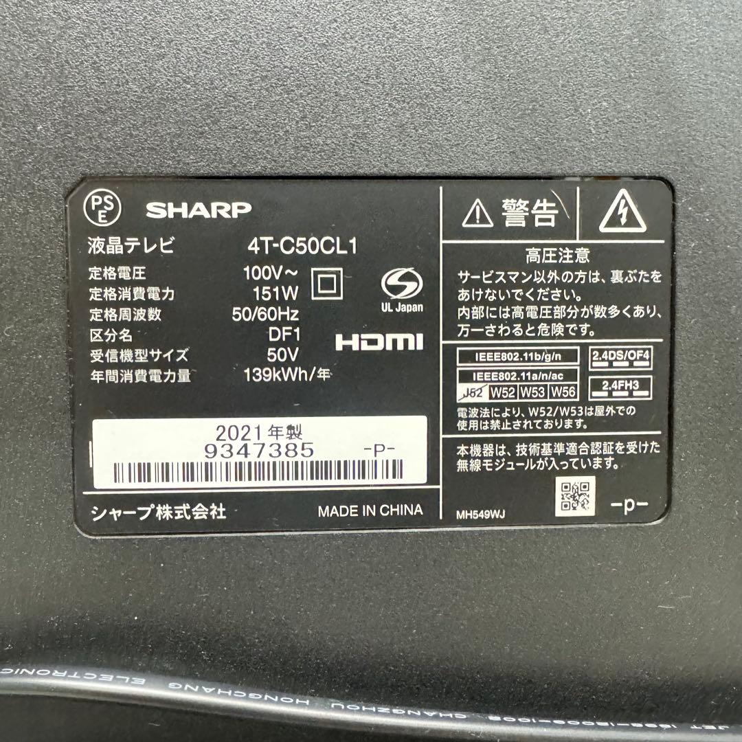 【送料無料&一部地域は2000円引き‼️】AQUOS 50V型液晶テレビ 21年製