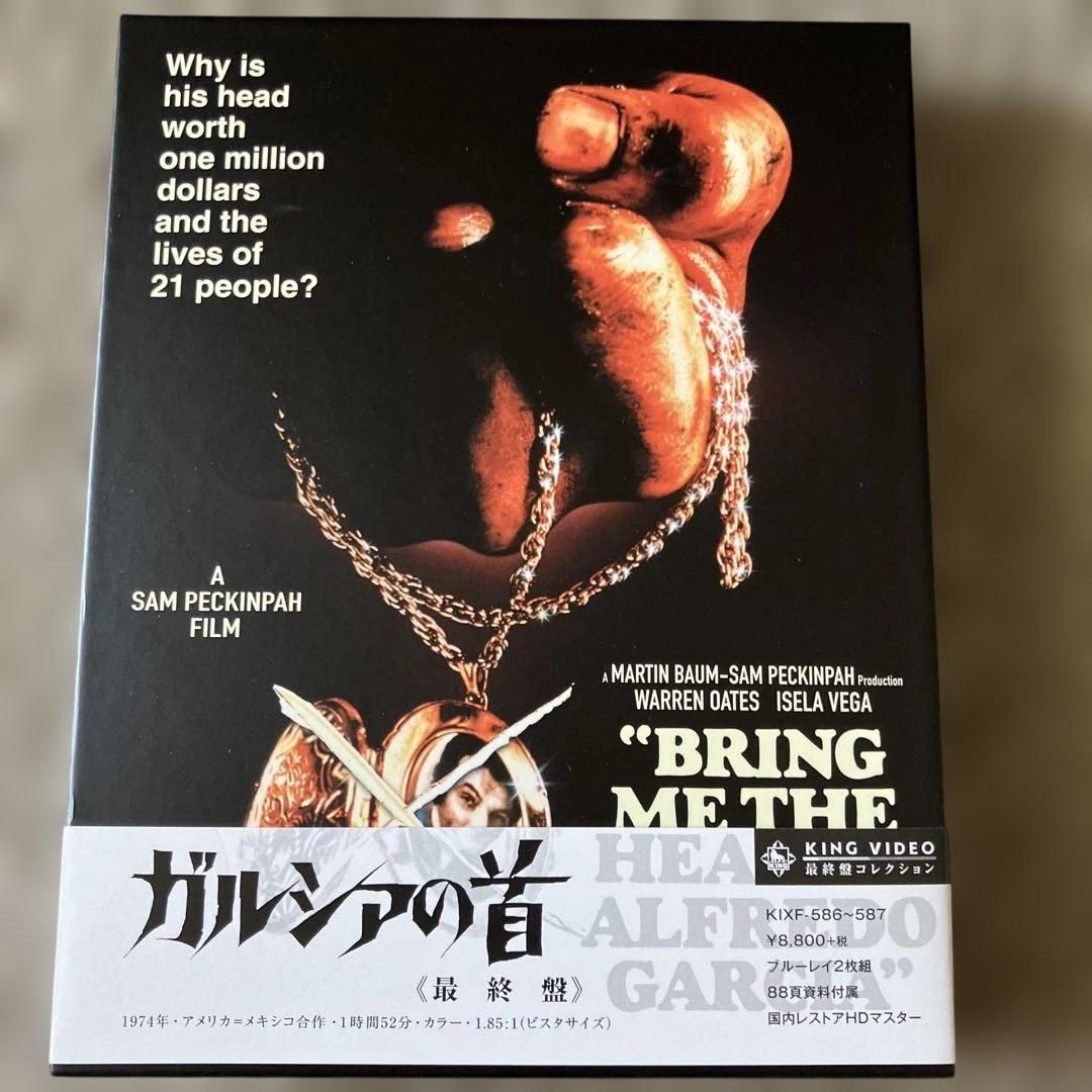 【廃盤Blu-ray】ガルシアの首 最終盤('74米)〈2枚組〉ペキンパー