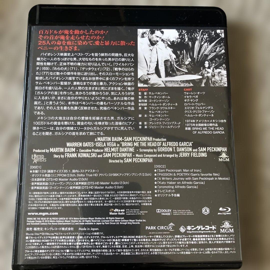 【廃盤Blu-ray】ガルシアの首 最終盤('74米)〈2枚組〉ペキンパー