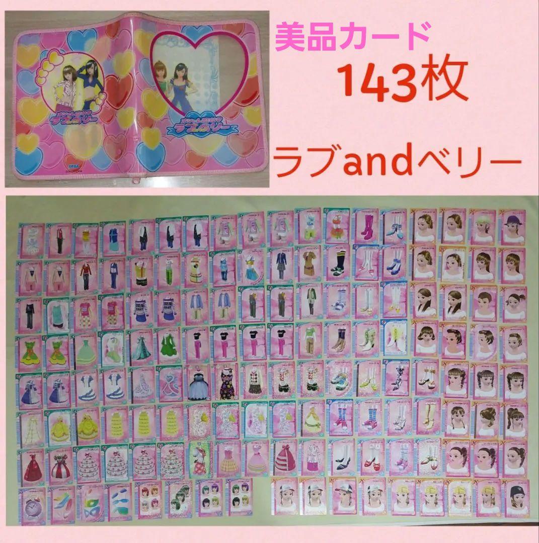 ①ラブandベリー ゲームカード １４３枚 ＆ クリアフォルダーケース