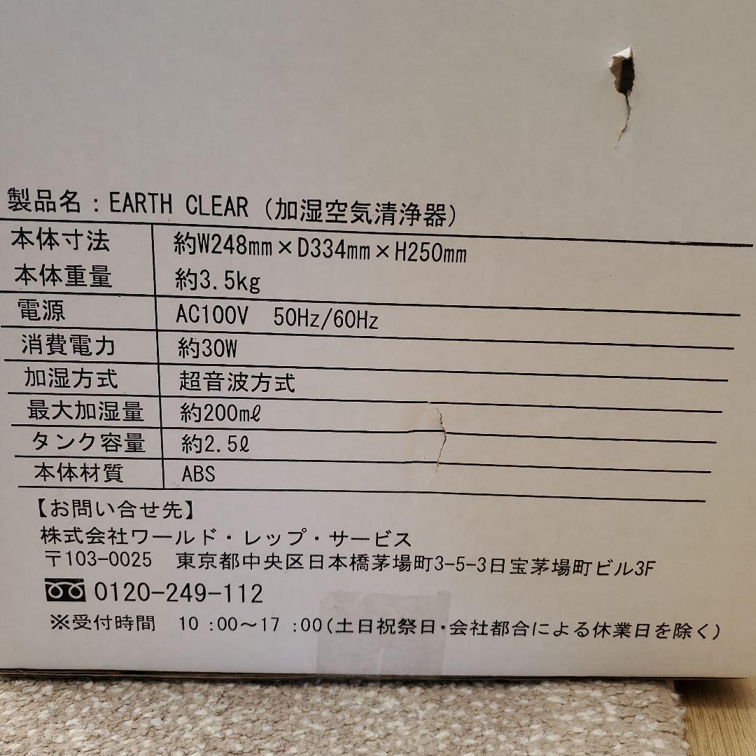 エミリー　ワールドレップ　加湿空気清浄機とアースボール50個