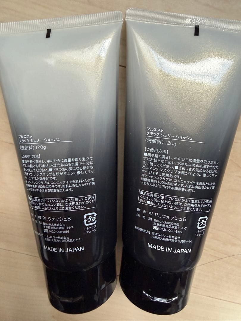 4点セットPLUEST プルエスト ブラックジェリー ウォッシュ120g