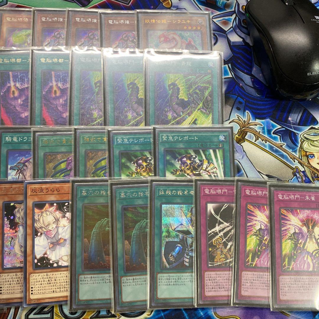 遊戯王 電脳堺デッキ 値段相談可！