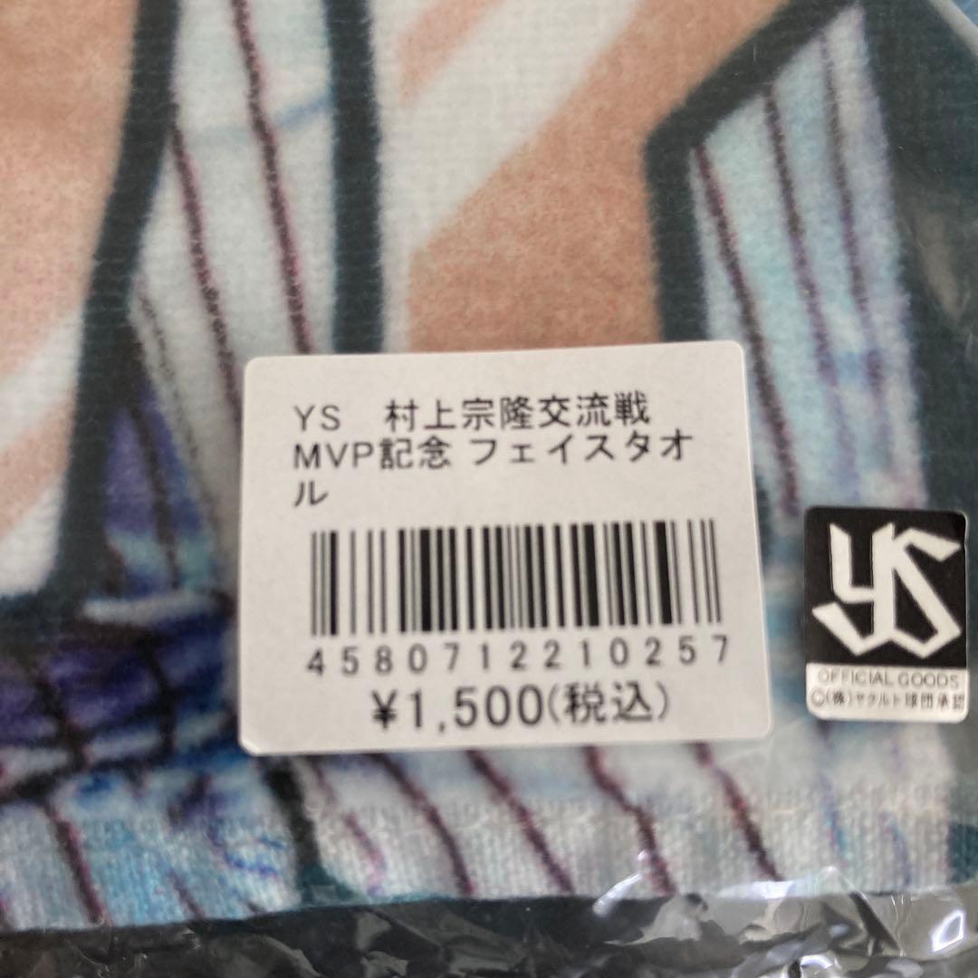 ヤクルト　村上宗隆　55 5打席連続ホームラン記念ユニフォーム S タオルセット