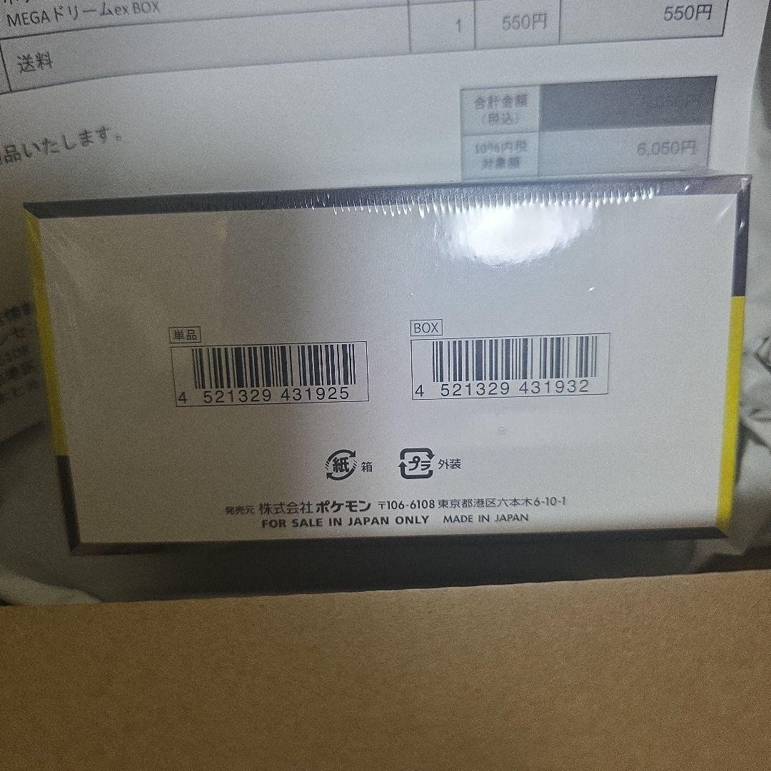 ポケモンカードゲーム MEGAドリームEX BOX ポケセン産