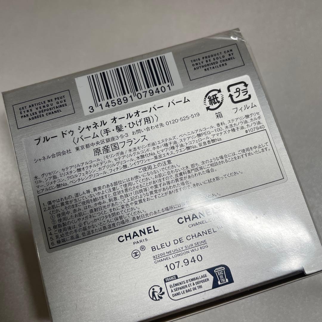CHANELブルードゥシャネル【限定品】【新品】