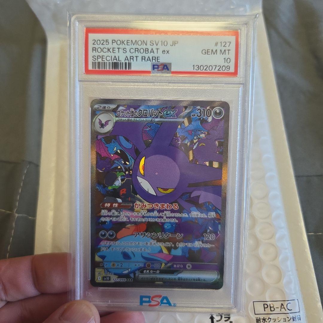 ロケット団のクロバットex SAR SV10 ロケット団の栄光 127/098