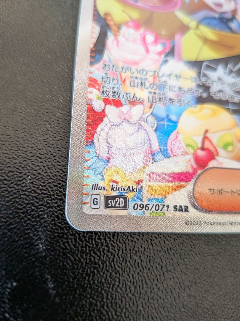 ナンジャモ SAR SV2D クレイバースト 096/071　傷あり