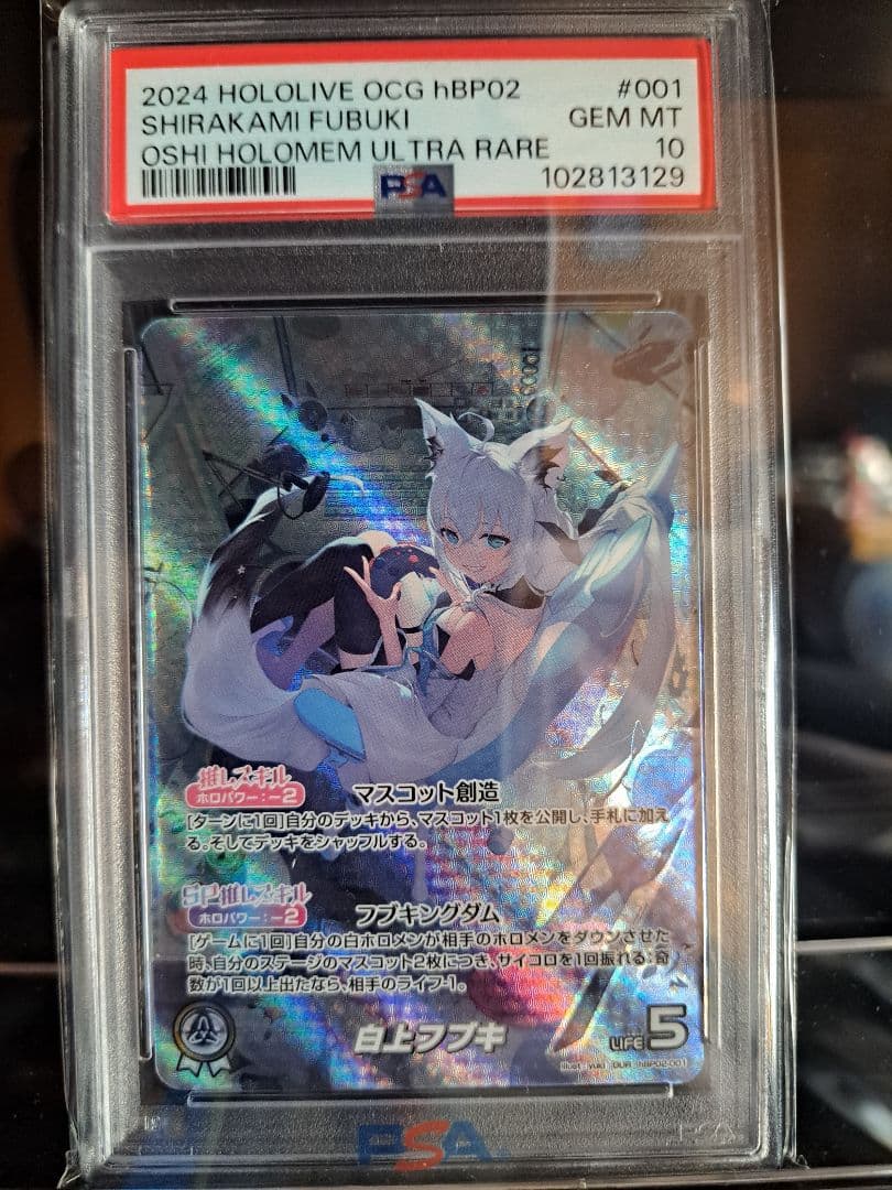 白上フブキ OUR PSA10 ホロライブカードゲーム ホロカ