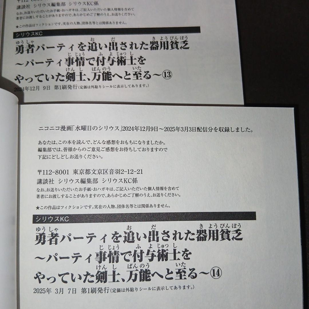 勇者パーティを追い出された器用貧乏1〜17巻　全巻セット　全巻初版　全巻帯付き