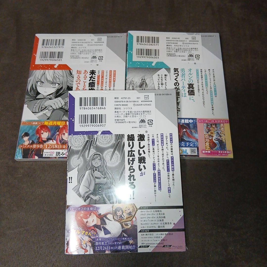 勇者パーティを追い出された器用貧乏1〜17巻　全巻セット　全巻初版　全巻帯付き