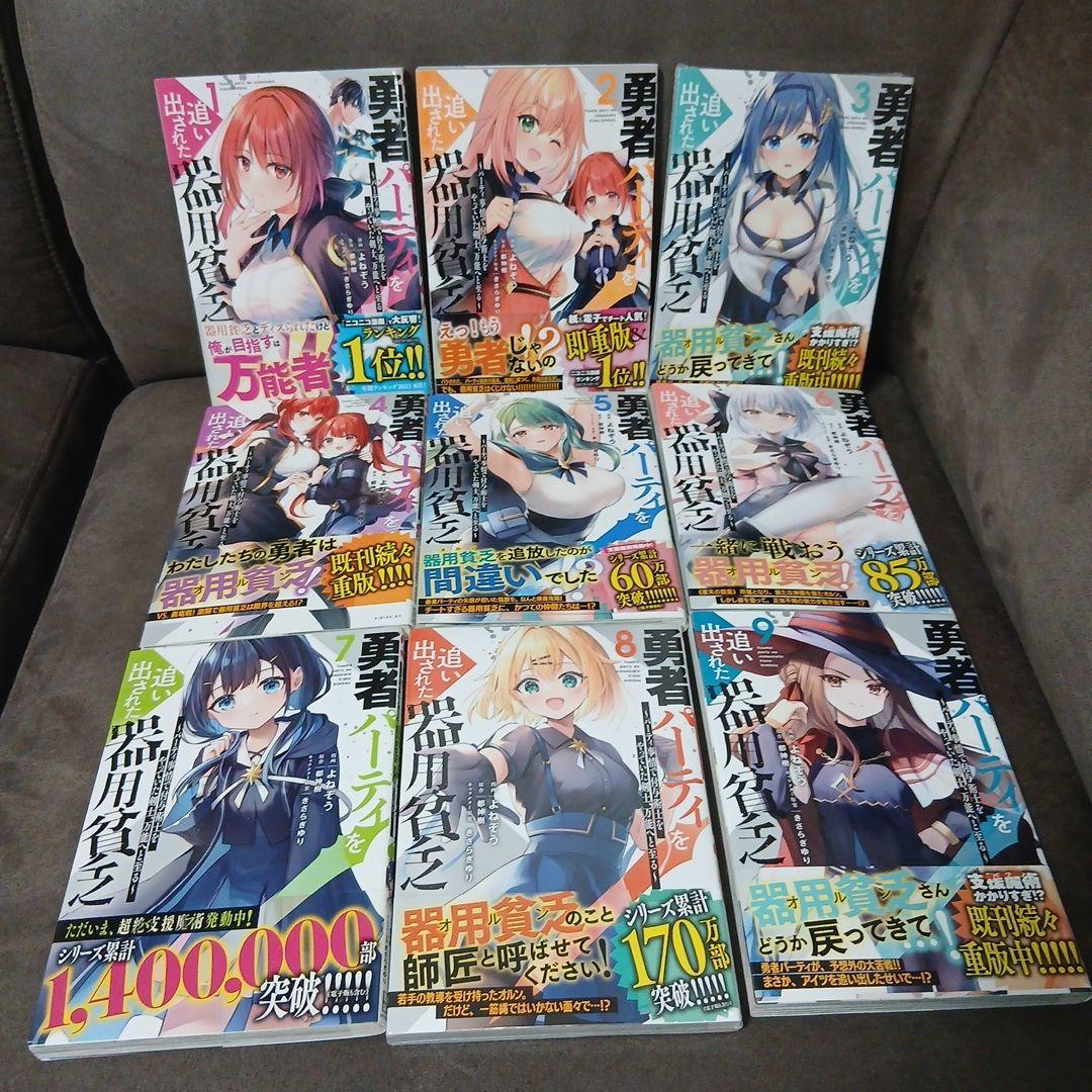 勇者パーティを追い出された器用貧乏1〜17巻　全巻セット　全巻初版　全巻帯付き