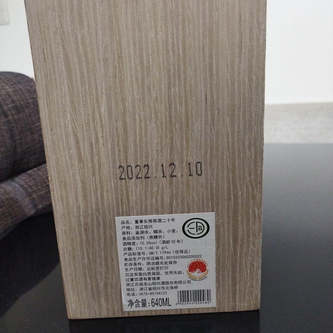 古越龍山 木製パッケージ入り