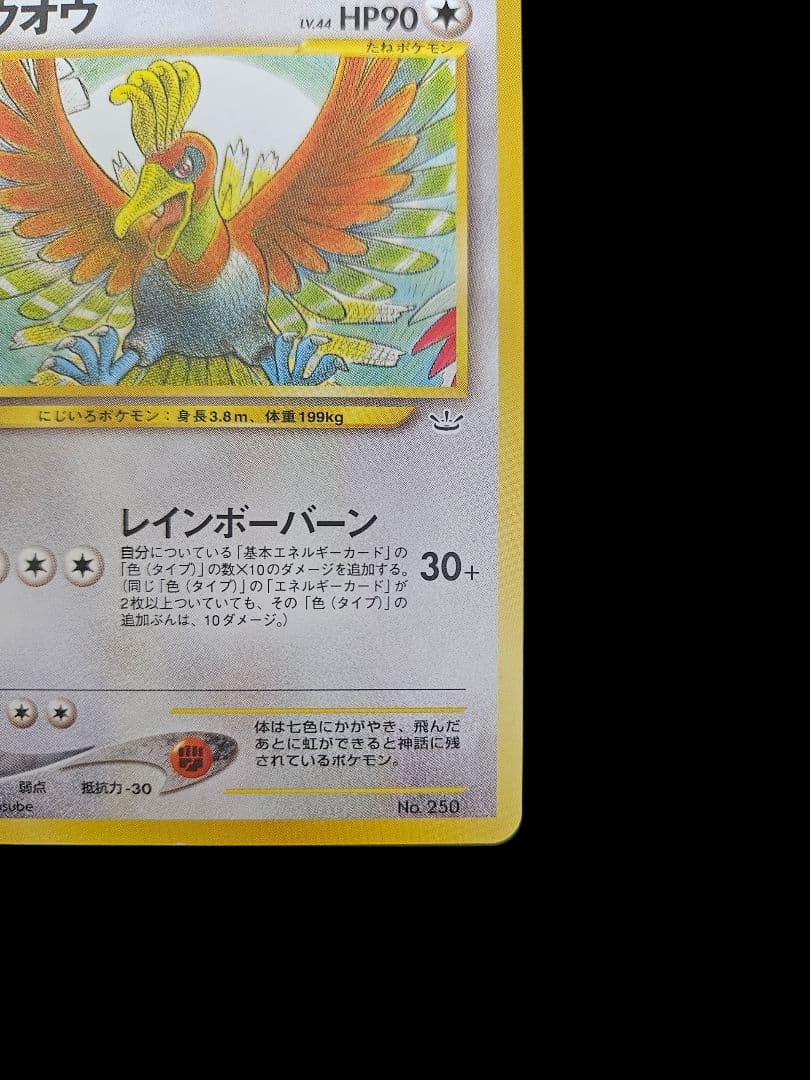 ホウオウ　LV.44　プロモ　旧裏　プレミアムファイル