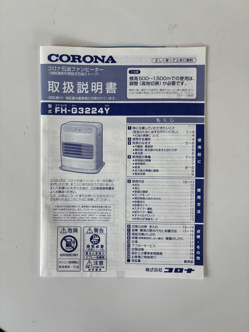 コロナ石油ファンヒーターFH-G3224Y