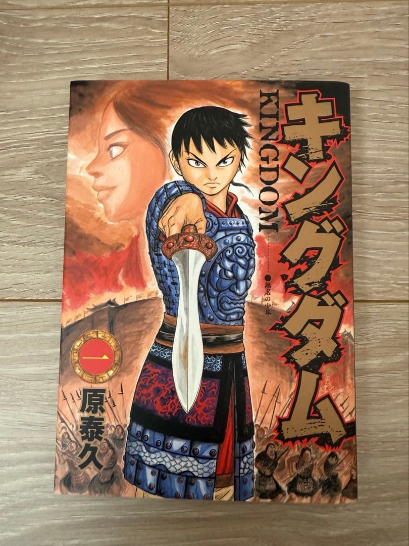 キングダム　1〜50