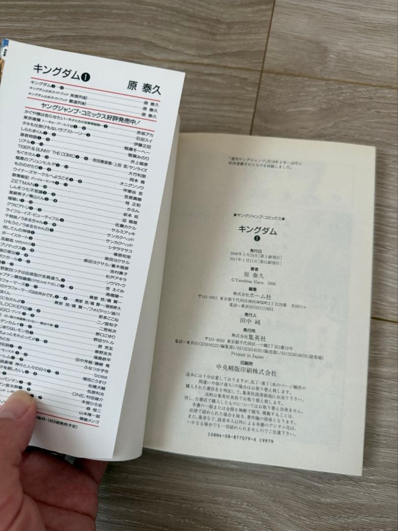 キングダム　1〜50