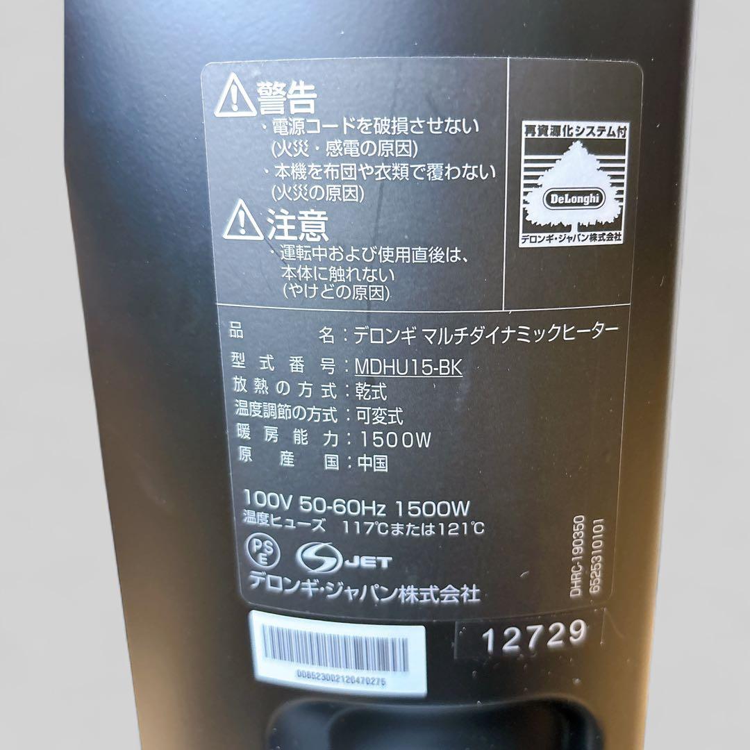 【美品】 DeLonghi デロンギ マルチダイナミックヒーター MDHU15