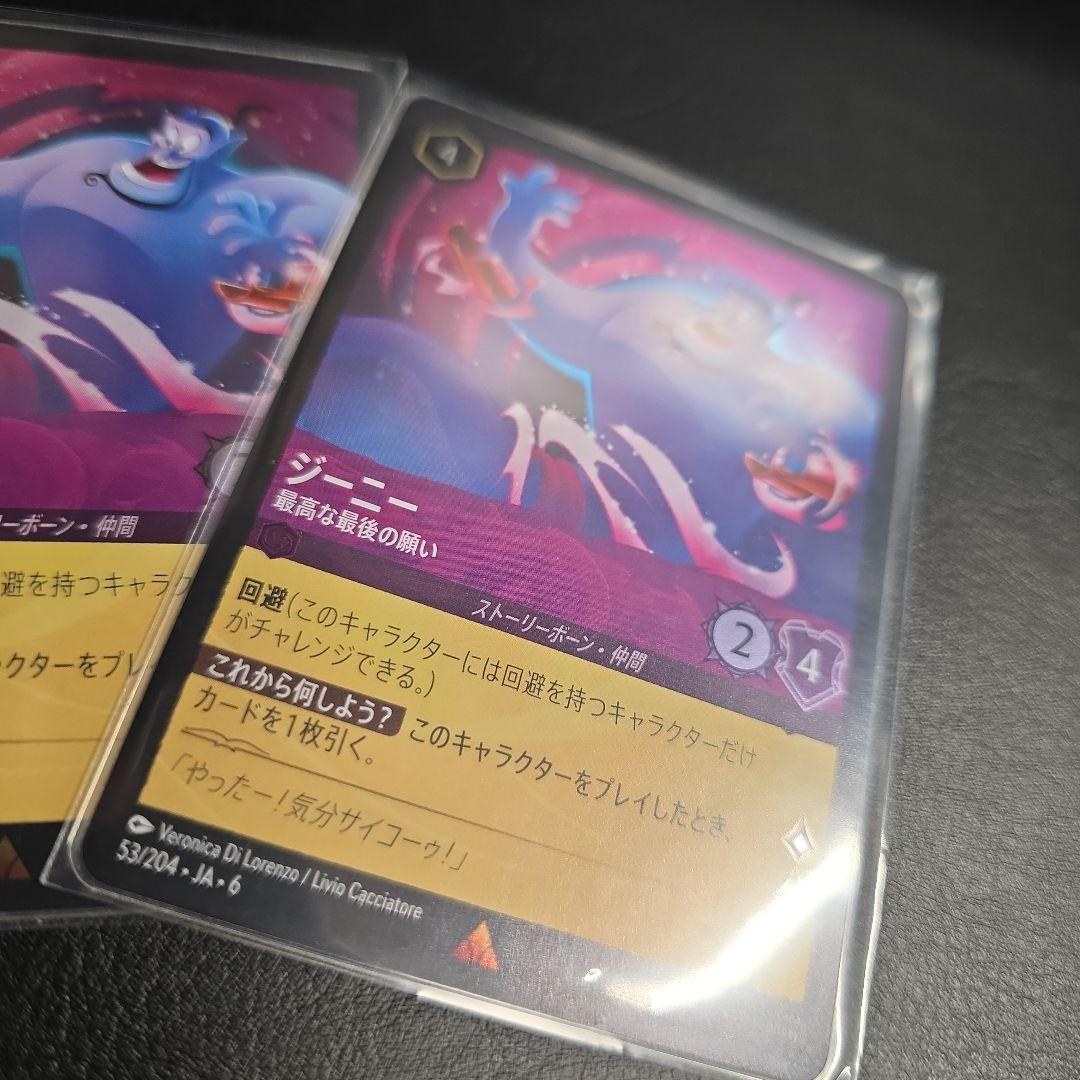 ジーニー foil ２枚