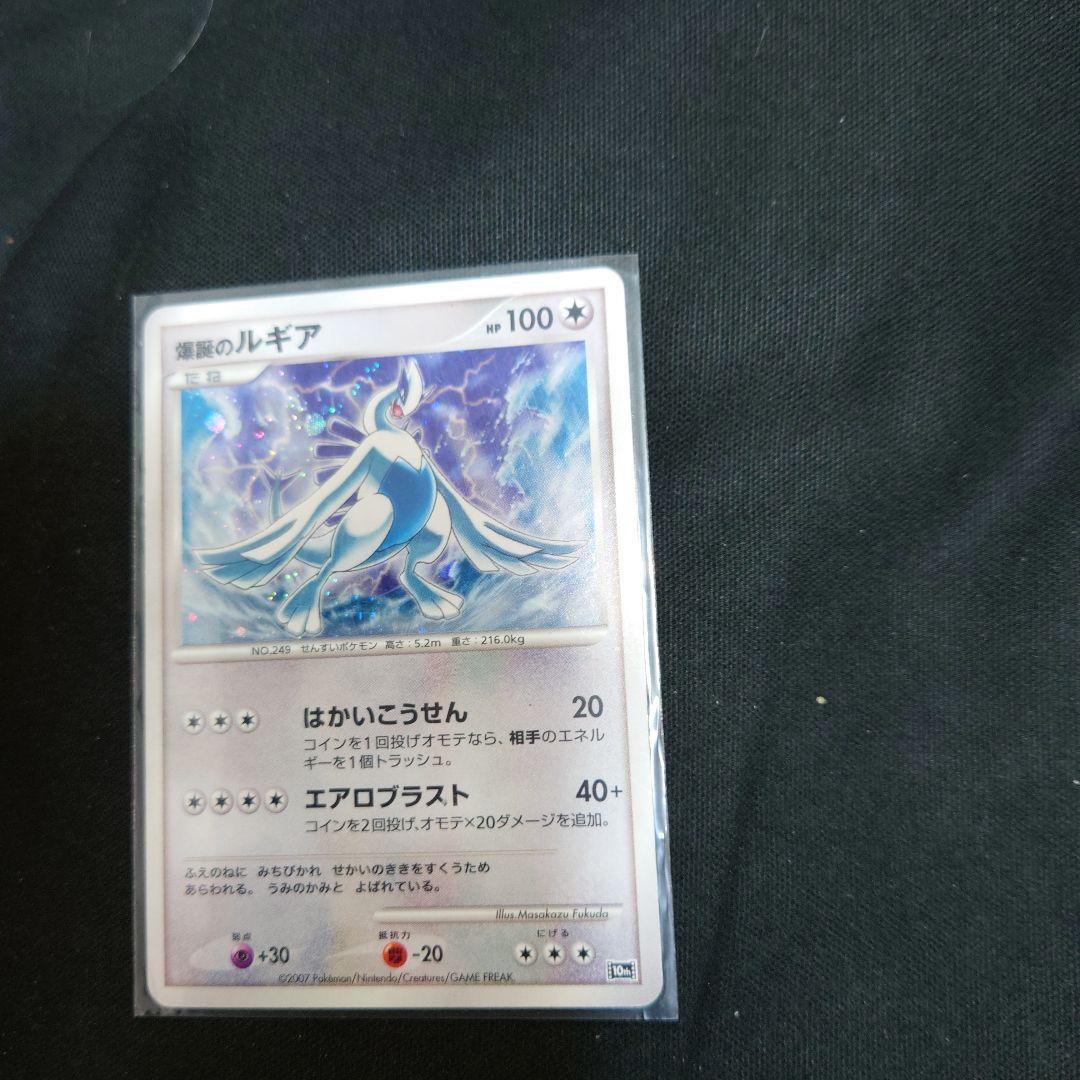 爆誕のルギア 映画10周年記念プレミアムシート 10th