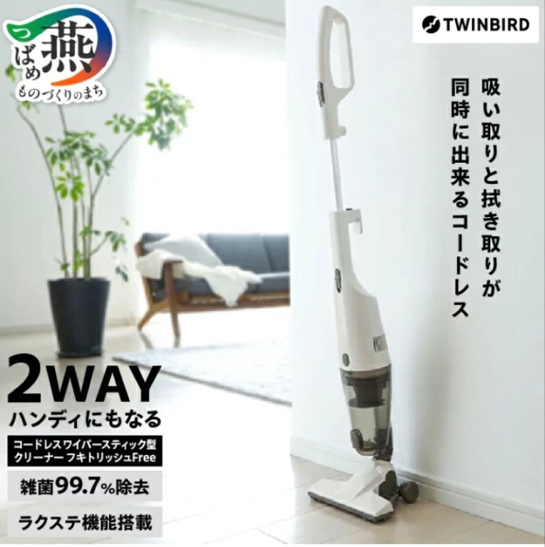 新品未使用 ツインバード TC-5175VO コードレスクリーナー