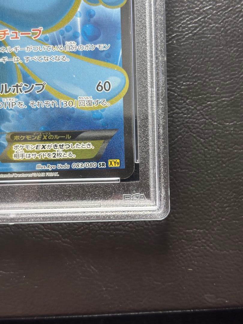 【PSA10】マナフィEX SR 083/080