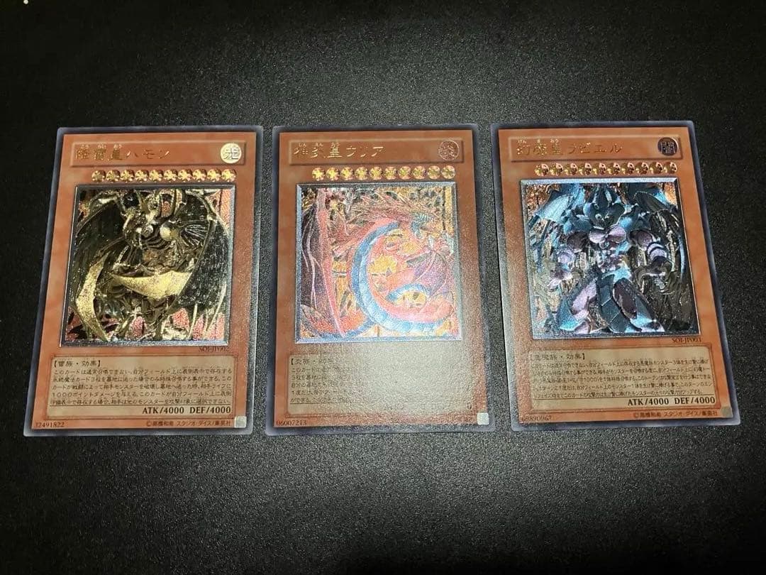 降雷皇ハモン　神炎皇ウリア　幻魔皇ラビエル　レリーフ3枚売り