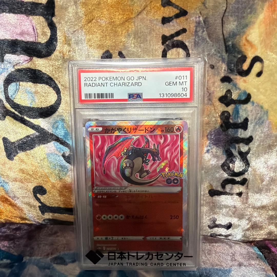 かがやくリザードンpsa10