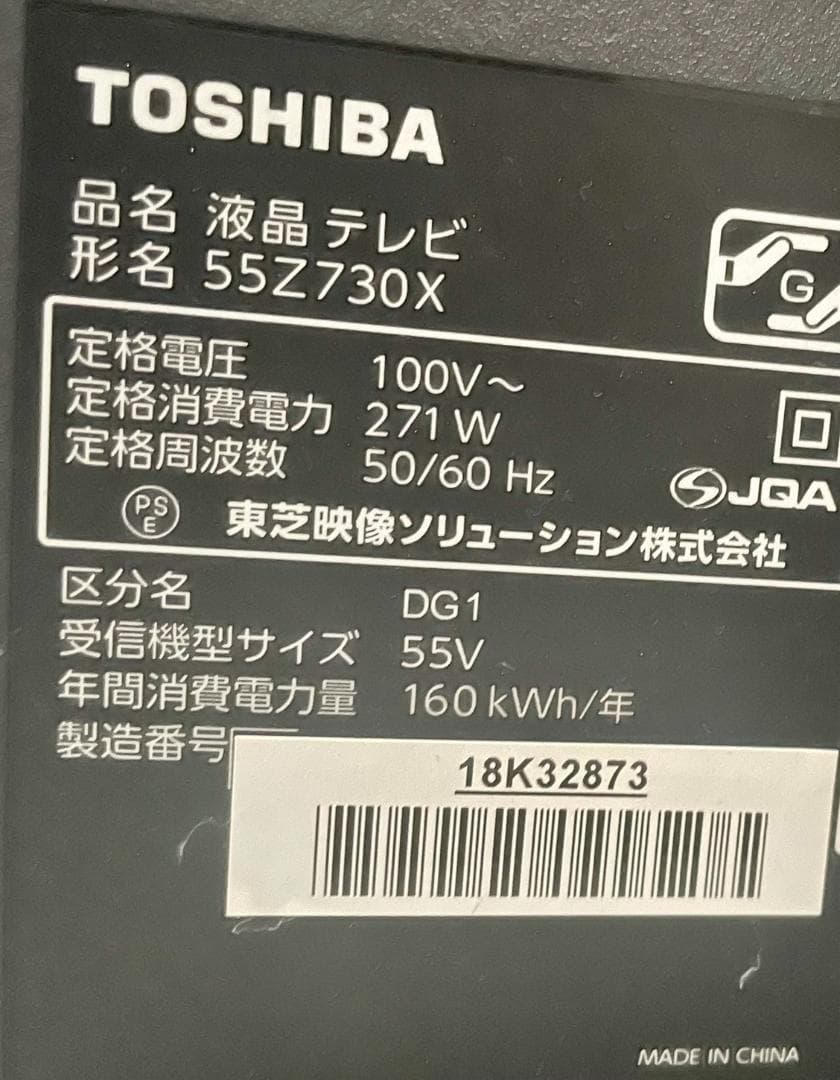 TOSHIBA REGZA 55Z730X 55インチ液晶テレビ