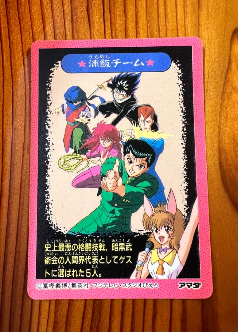 希少　幽遊白書　カードダス   43   飛影　キラカード　極美品　浦飯チーム
