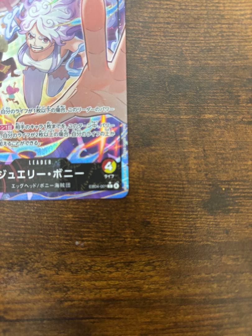 【美品】ジュエリー・ボニー　リーパラ　エッグヘッドクライシス