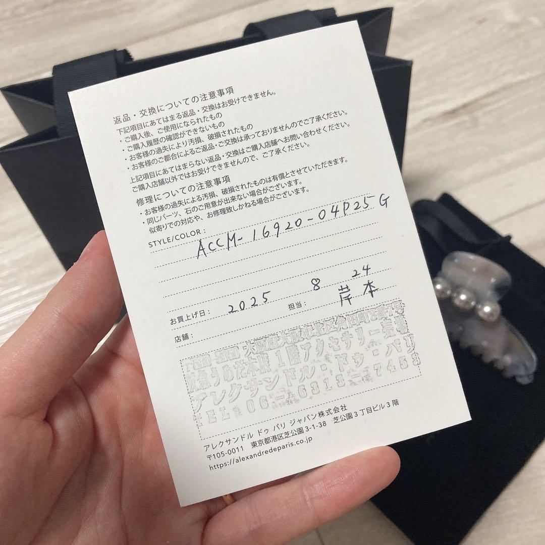 アレクサンドルドゥパリ Mクリップ IMPRESSIONISME