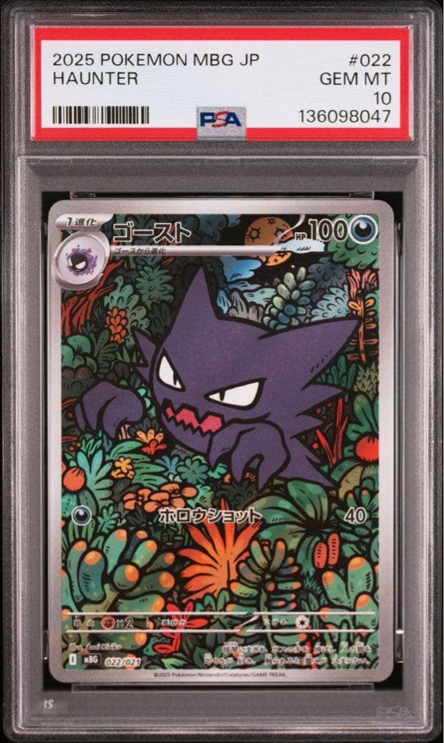 PSA10 連番 ゴーストAR メガゲンガーex RR ①