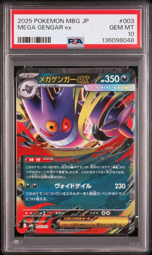PSA10 連番 ゴーストAR メガゲンガーex RR ①