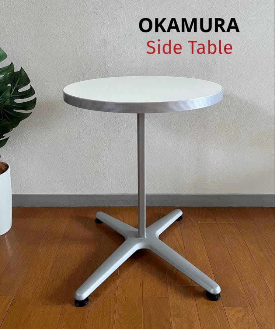オカムラ Alt Cafeサイドテーブル　シンプルモダン ミニデスク　美品　白