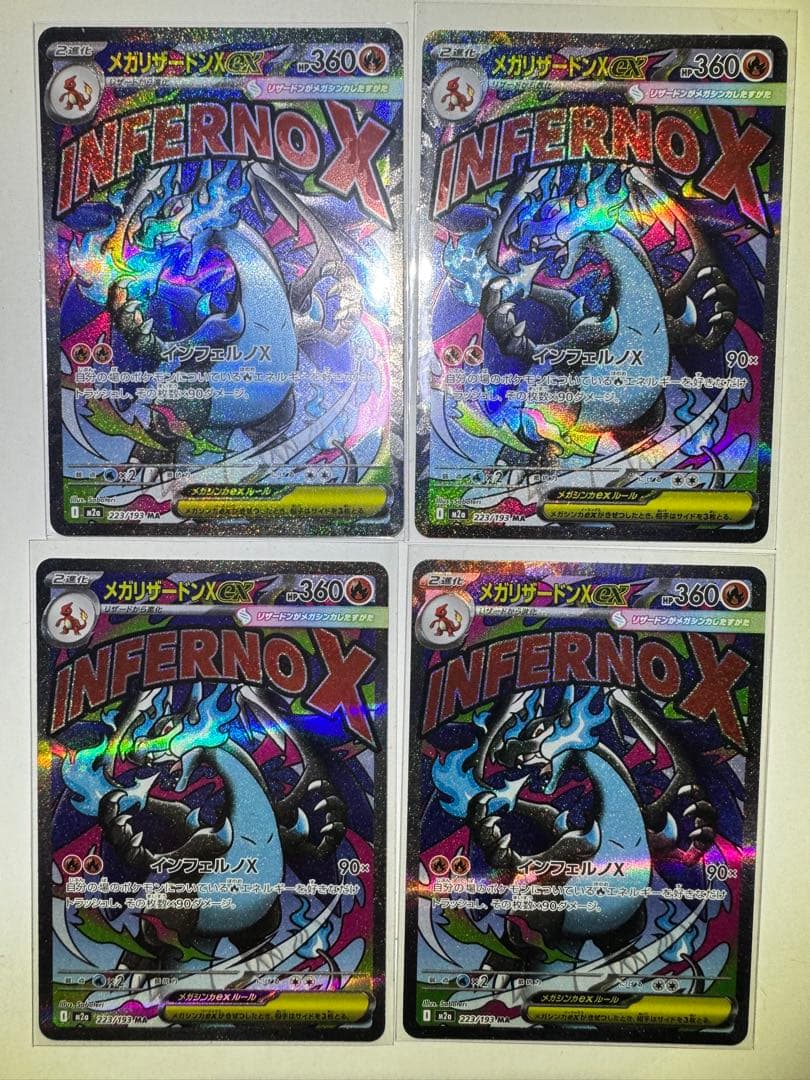 ホロ加工エラー幽体離脱メガリザードンxex ma エラーカード　４枚　魂抜け