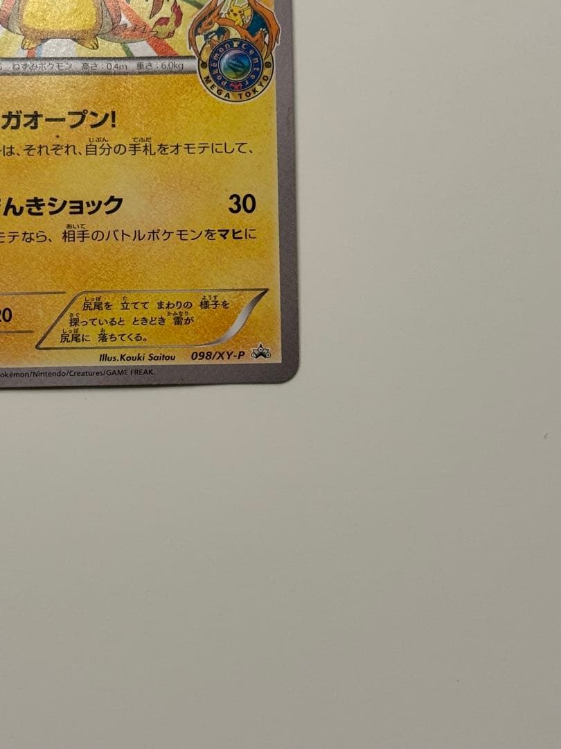 【傷あり】メガトウキョーのピカチュウ② 098/XY-P プロモ ポケモンカード