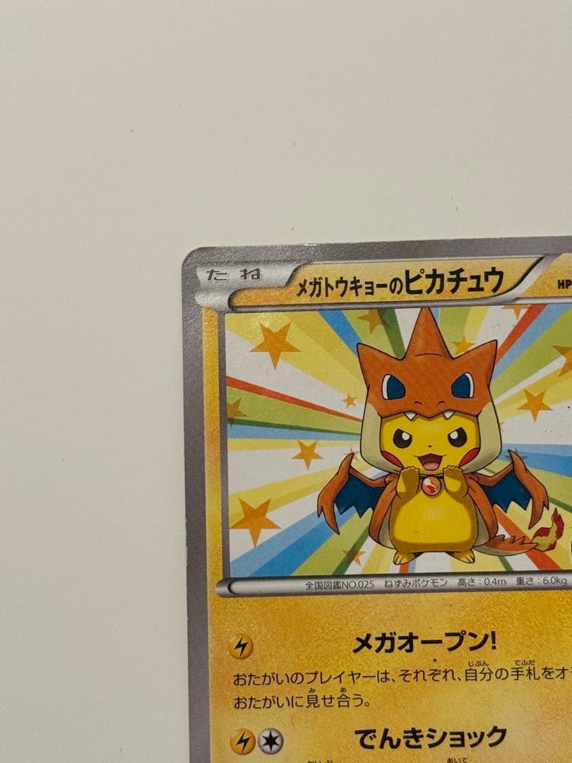 【傷あり】メガトウキョーのピカチュウ② 098/XY-P プロモ ポケモンカード