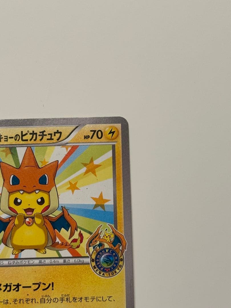 【傷あり】メガトウキョーのピカチュウ② 098/XY-P プロモ ポケモンカード