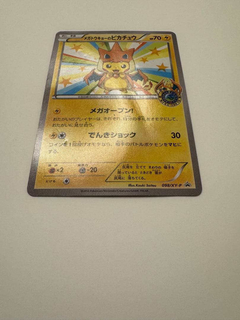 【傷あり】メガトウキョーのピカチュウ② 098/XY-P プロモ ポケモンカード