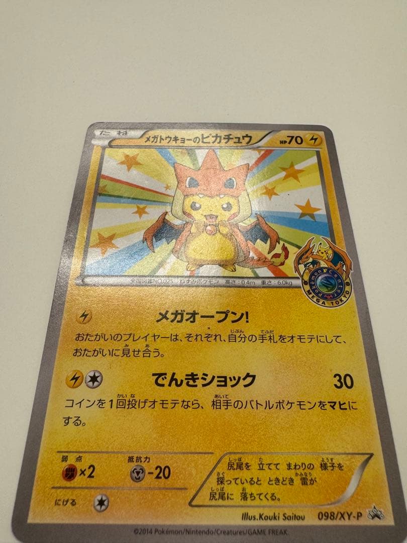 【傷あり】メガトウキョーのピカチュウ② 098/XY-P プロモ ポケモンカード