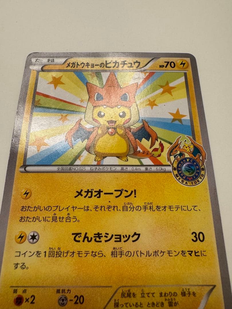 【傷あり】メガトウキョーのピカチュウ② 098/XY-P プロモ ポケモンカード