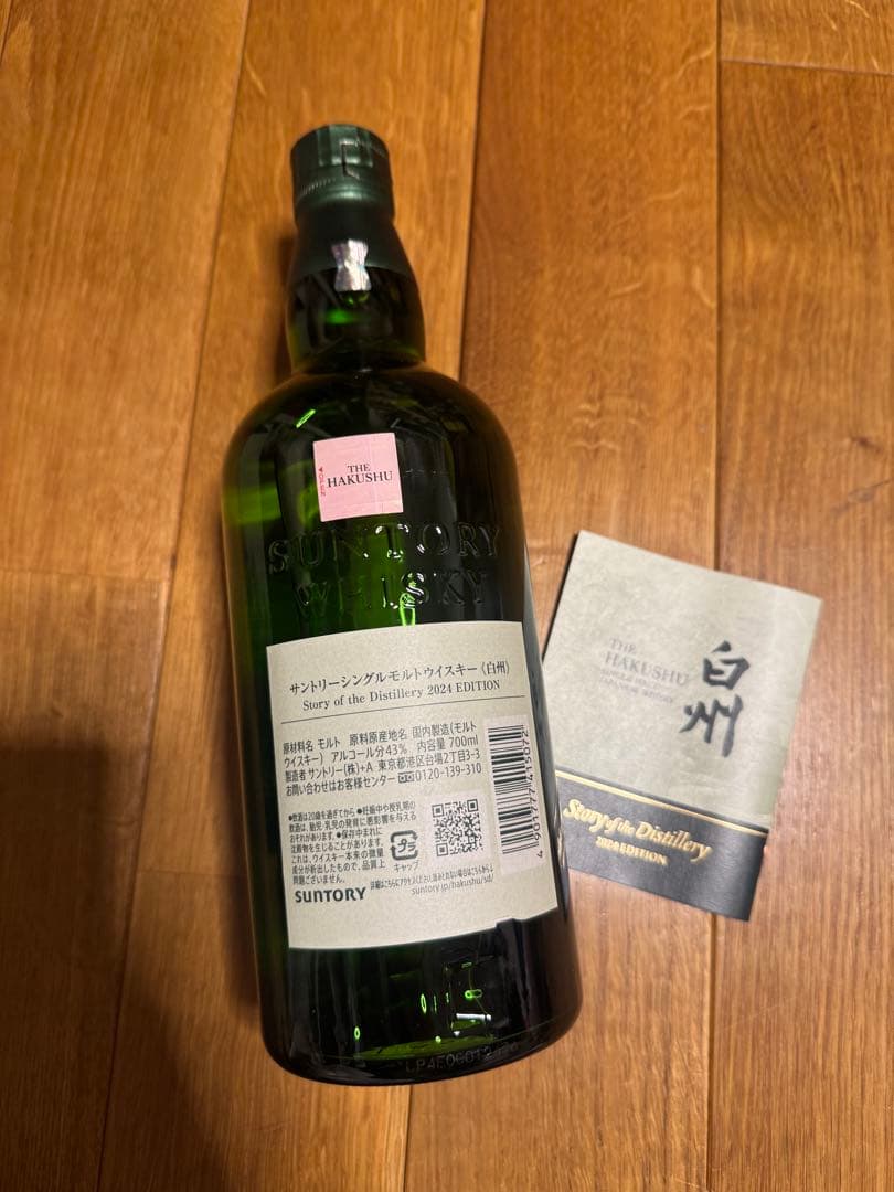 白州THE HAKUSHU シングルモルトウイスキー 2024年限定　2本セット
