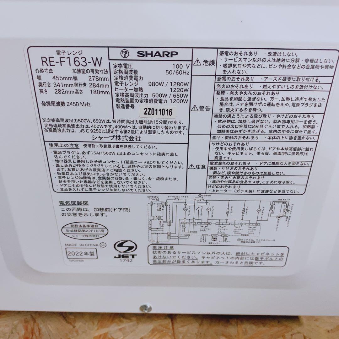 シャープ オーブンレンジ RE-F163-W ホワイト 2022年製 電子レンジ