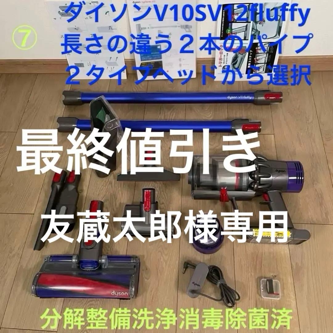 ダイソン⑦V10SV12 長さの違うパイプ付　交換フィルター　モーターバーヘッド