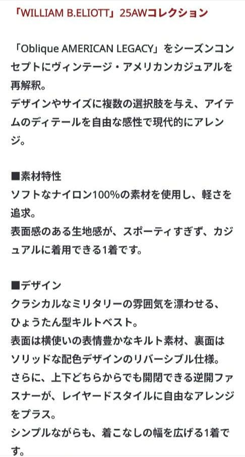 ニコアンド【WILLIAM B.ELIOTT】リバーシブルキルトベスト